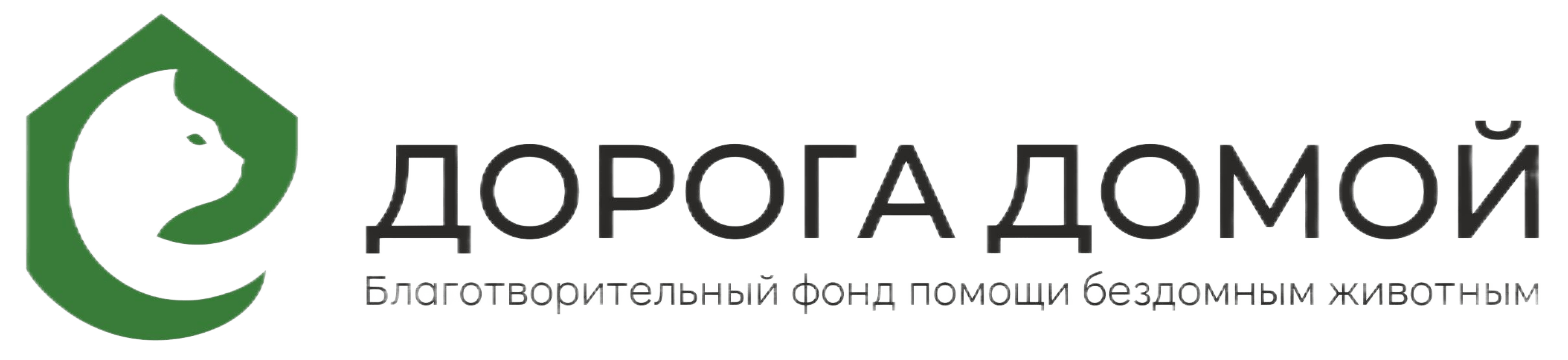 БФ «Дорога домой»